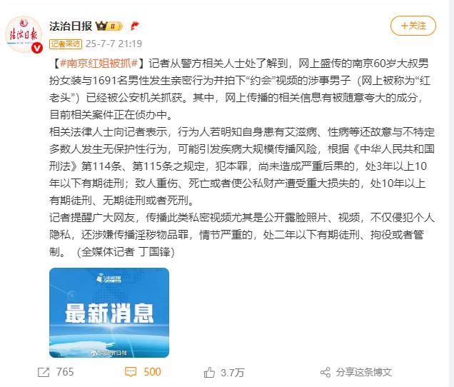 網(wǎng)傳約會(huì)千名男性的南京“紅姐”被抓