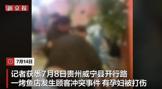 官方回应孕妇遭2男子殴打住院 涉事者含公职人员被捕