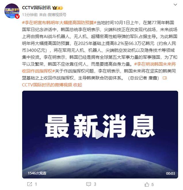 李在明：韩国将大幅提高国防预算 加强尖端军备投资