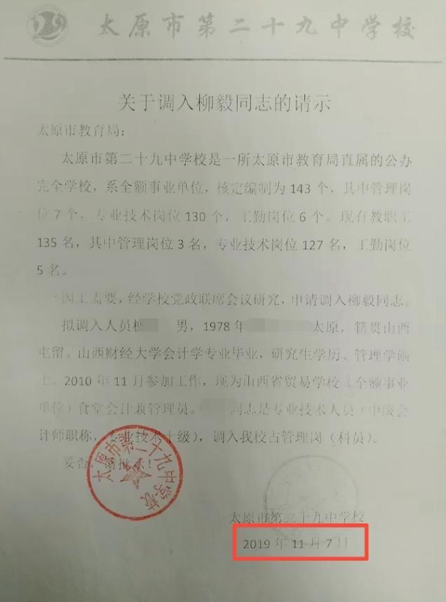 太原一男子自曝吃空饷6年 举报自己违规调动
