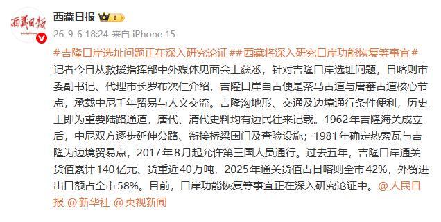 西藏日喀则将研究口岸功能恢复等事宜