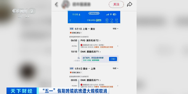 五一出境游遇阻,多国航班大规模取消,专家:高油价与燃油短缺是主因