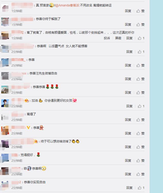 离婚消息公布后 网友涌入汪小菲评论区:恭喜解脱了
