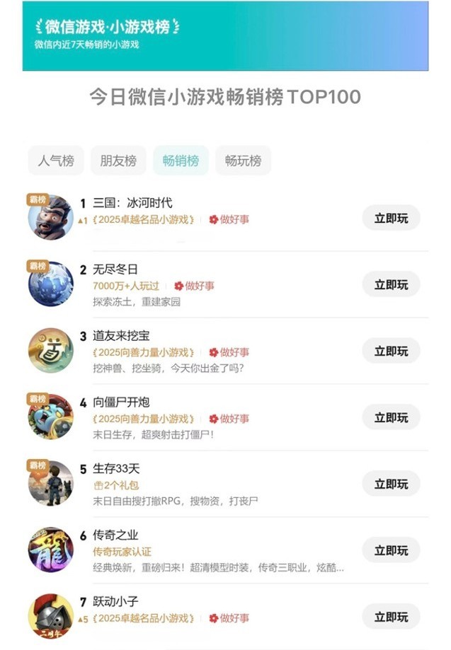 小游戏赛道“三个月定生死”?这款4.3亿用户的产品说:未必