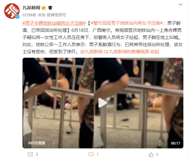 网传南宁一男子地铁站内将女子压倒 警方：醉酒闹事已行政拘留