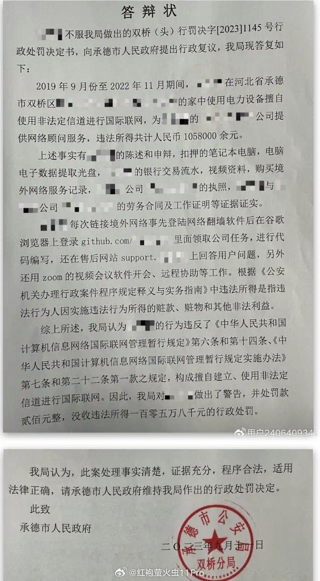 中国程序员翻墙为海外软件公司打工，百万收入被罚没！