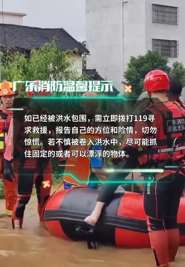 广东暴雨消防员逆行九次救人 转移出二十名被困群众