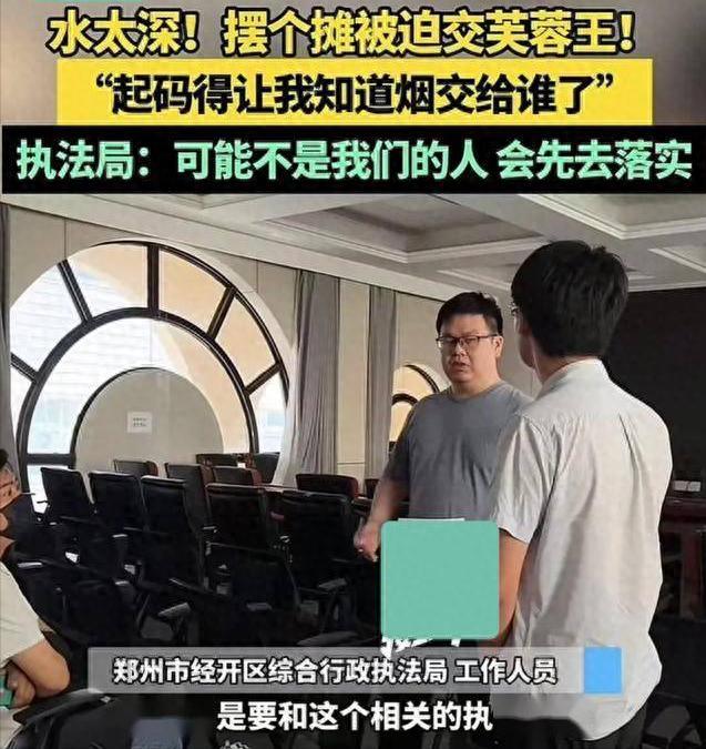 擺攤每月要交芙蓉王煙,？官方回應(yīng)