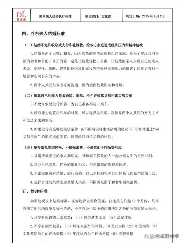 于东来发文再谈彩礼 回归婚姻本质