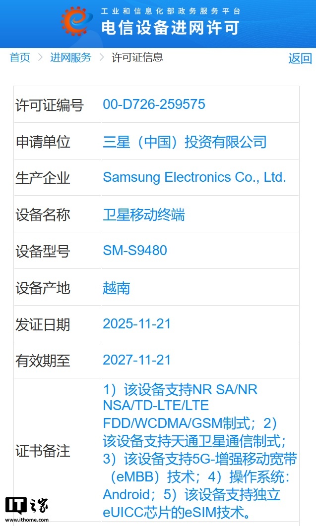 三星 Galaxy S26 Ultra 国行版现身工信部，支持 eSIM 搭载eUICC芯片兼容eSIM