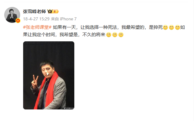 张雪峰曾称最希望的死法是猝死