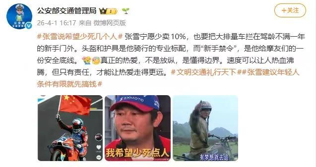 张雪宁愿少卖也要把新手拦在门外 为安全设限引发热议