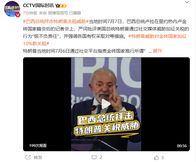 巴西总统抨击特朗普关税威胁