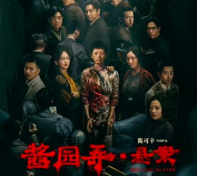 《酱园弄》口碑两极分化 仿佛"大型预告片"的感觉