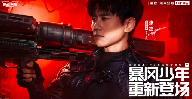 张杰官宣《逆战》未来上线时间 