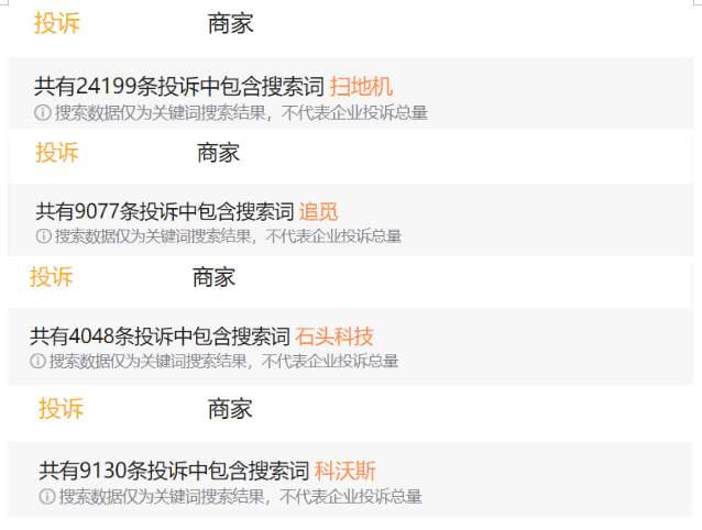 黑猫投诉上扫地机的投诉量图片来源：黑猫投诉