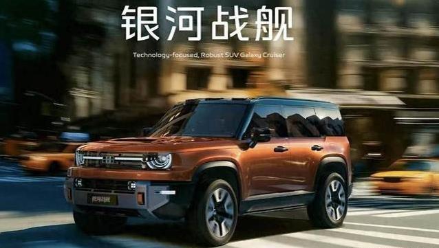 吉利银河战舰亮相车展，方盒子SUV硬派吸睛，价格会亲民吗？