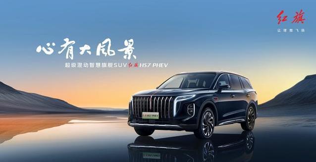 堵车不慌安全护航，红旗HS7 PHEV让你旅途无忧