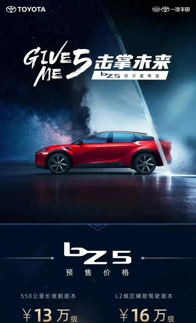 丰田bZ5智能座舱像科幻片，安全续航无敌，谁开谁爱上