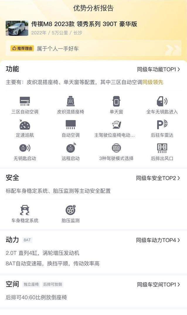 11.88万买传祺M8，家用商用都顶尖，值不值？