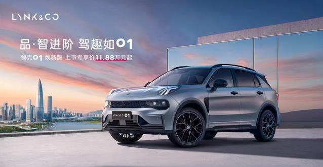 领克01焕新版11.88万开卖，配置拉满，动力猛到飞起？