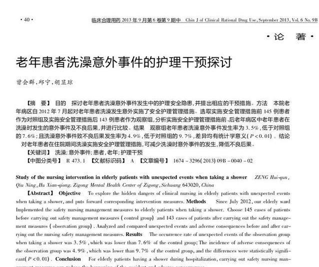 老人不洗澡藏大智慧？一周擦身更健康？医生揭秘惊人真相