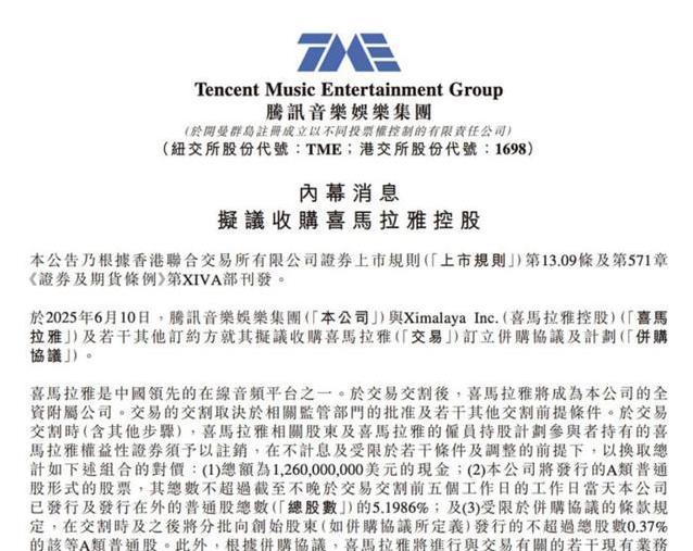 12.6亿买下喜马拉雅，腾讯音乐补齐短板，未来能翻盘吗？