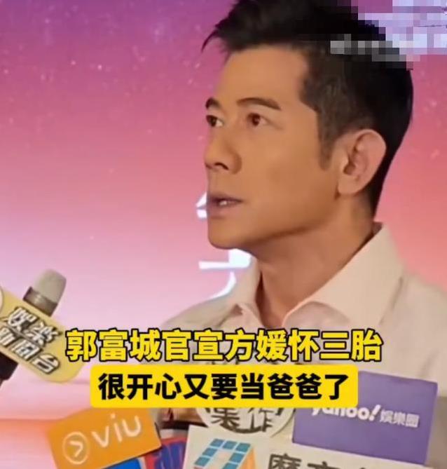 郭富城59岁喜迎三胎！方媛孕肚藏不住，第三胎是男是女？