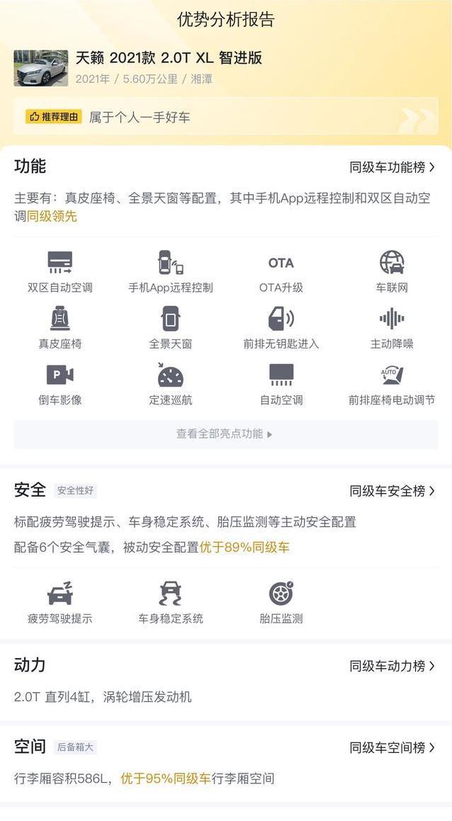 10万买2.0T天籁，配置拉满真省油，车况却藏小秘密？