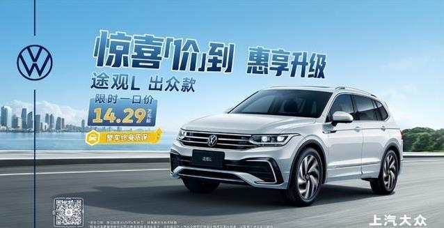 途观L 1.5T仅14.29万，省油又能装，你会选它吗？