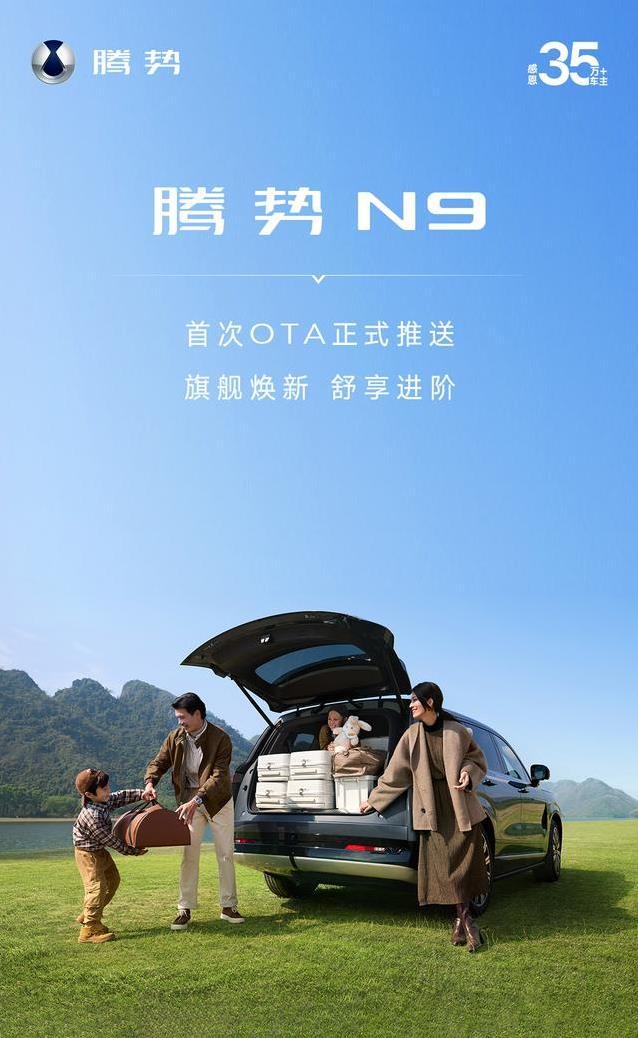 腾势N9 OTA升级放大招，智能安全双爆表，你敢信180km/h稳如狗？