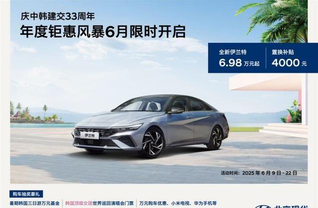 618买车送韩国游，抽BLACKPINK门票，现代这招绝了？