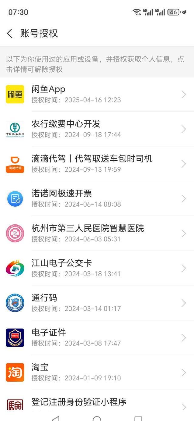 点错“同意”隐私全泄露？支付宝一招全关闭，3步保安全