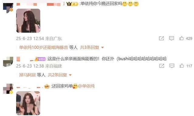 沈梦辰单依纯涂口红甜蜜“亲亲”，网友笑问：今晚还回家吗？