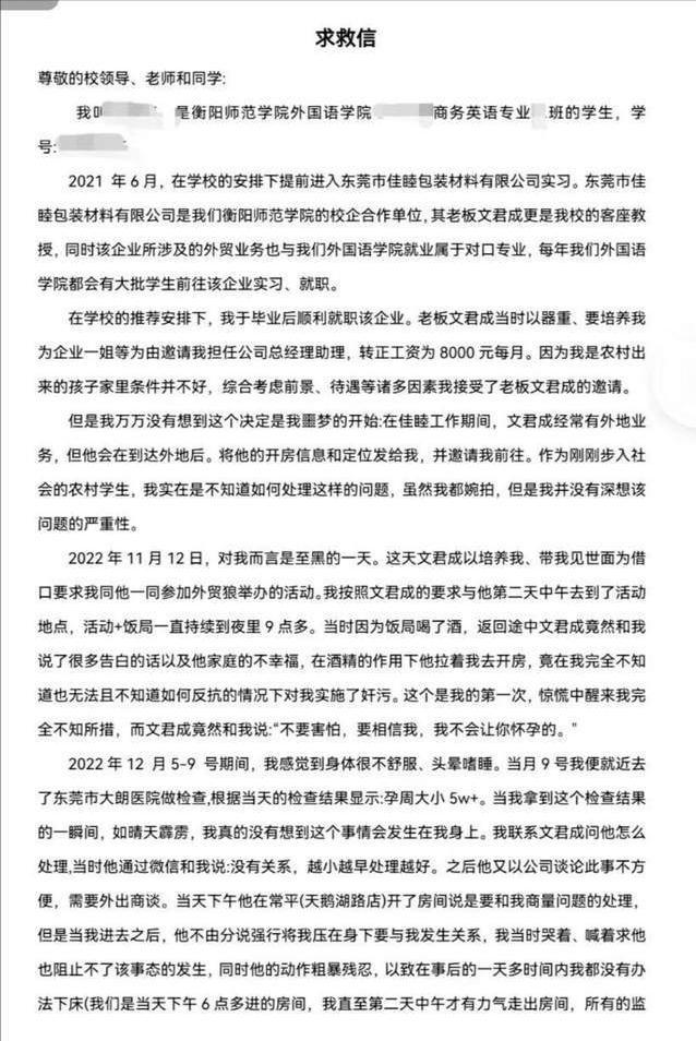 女生称实习时遭侵犯后续来 当地回应女生实习被侵犯一事