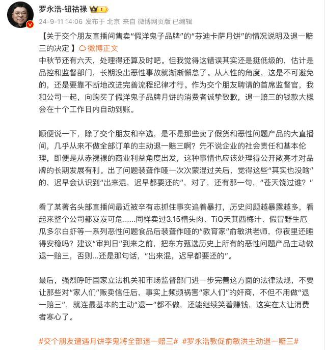 罗永浩否认点名三只羊和小杨哥：不怕得罪谁，直言未有意开干全球