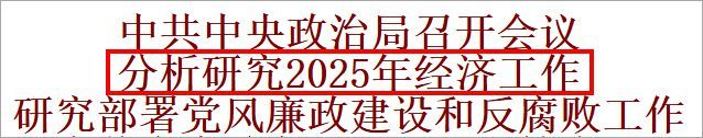 油门踩到底！14年来首提“宽松”，三大信号 政策态度大逆转