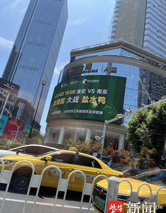 南京淮安对战前官方隔空喊话 汤包对进球引发全城热议