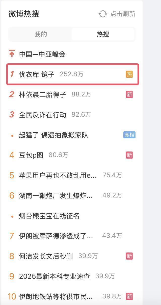 优衣库回应试衣镜滤镜传闻