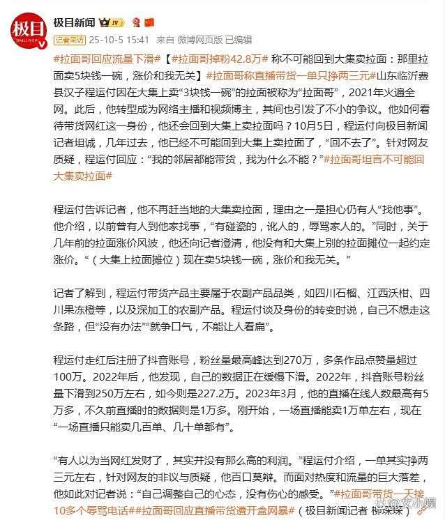 “拉面哥”回应流量下滑 草根网红的困境与出路
