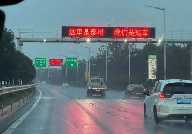 泰州全城标语变成苏超冠军城 冠军浓度飙升