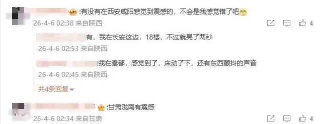 汉中勉县连发两次地震!陕西、宝鸡、甘肃、四川网友表示有震感! 地震局迅速响应