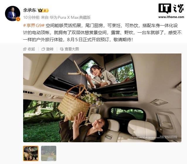 余承东预告华为全场景新品发布会