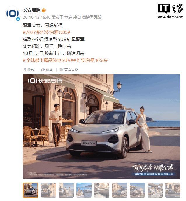 2027款长安启源Q05上市
