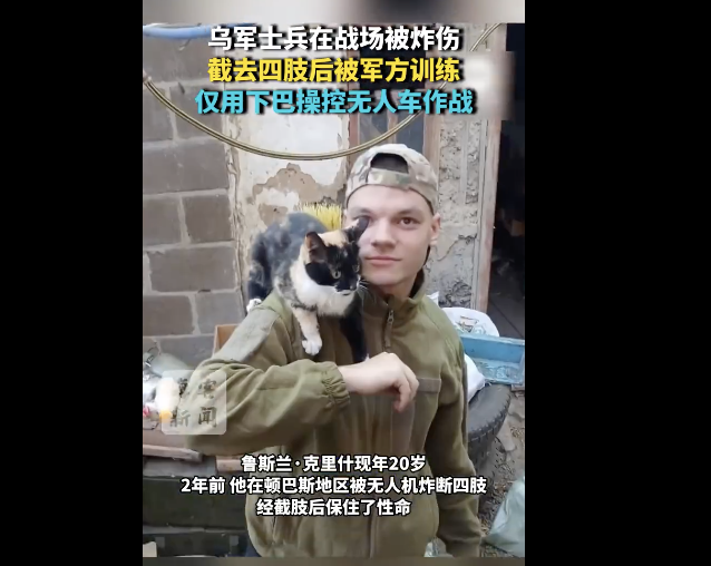 乌士兵被训练用下巴操控无人机