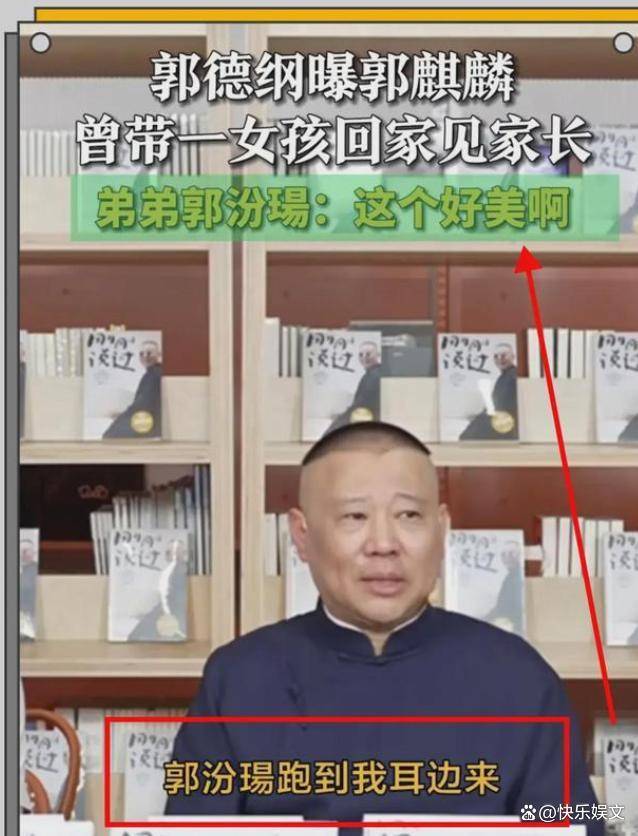 郭麒麟恋情疑曝光！曾带女友回家见郭德纲，弟弟大赞：这个好美啊