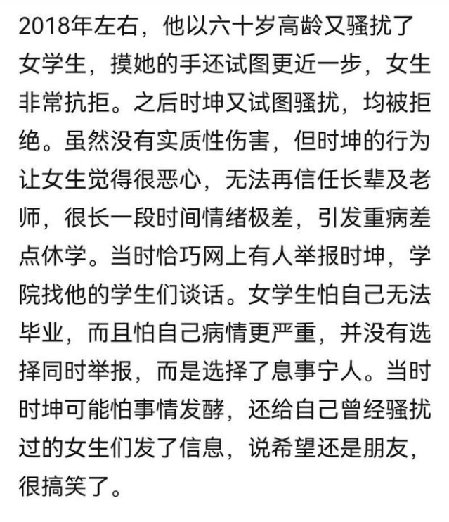 被指骚扰女学生 北京林大教授回应：背后有人操纵