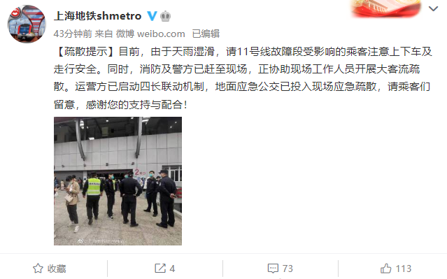 上海地铁11号线着火？官方回应：无人员伤亡