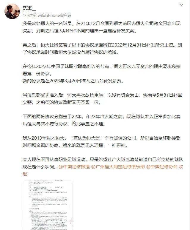 前广州队球员控诉欠薪