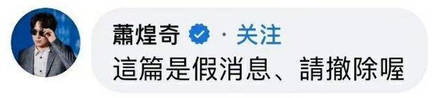 萧煌奇摘墨镜自证，否认网传自己“不是盲人”
